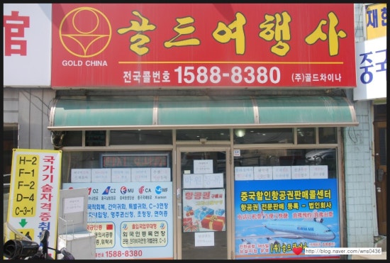차이나 출입국 여행사 이미지