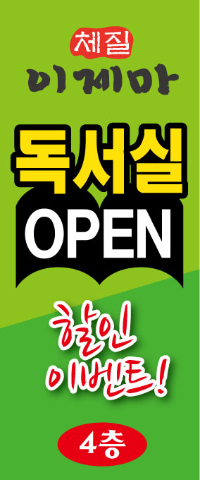 이제마체질독서실 이미지