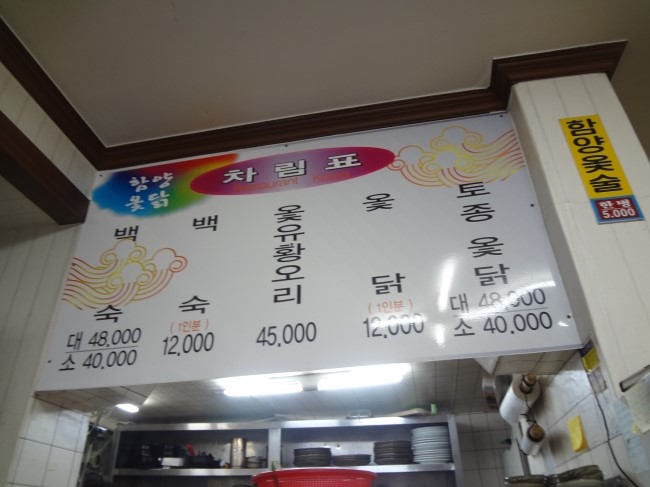 함양옻닭 이미지