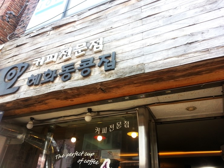 혜화동콩집 이미지