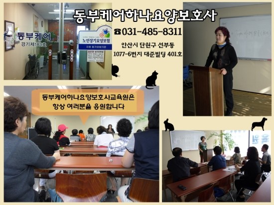 노인세상요양보호사교육원 이미지