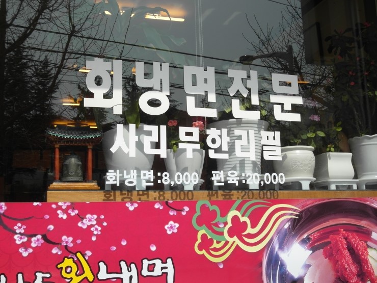 능나도회냉면 이미지