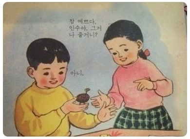 철수와영희 이미지