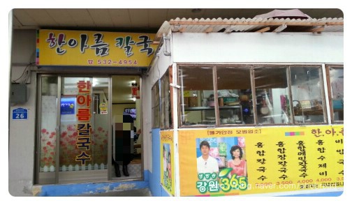 한아름칼국수 이미지