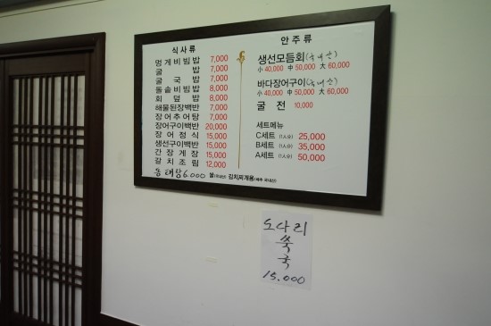 남대문 통영집 이미지