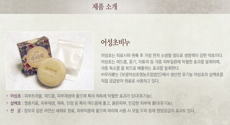 보광어성초영농조합법인 이미지