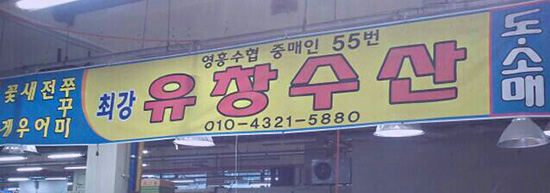숙모횟집 이미지