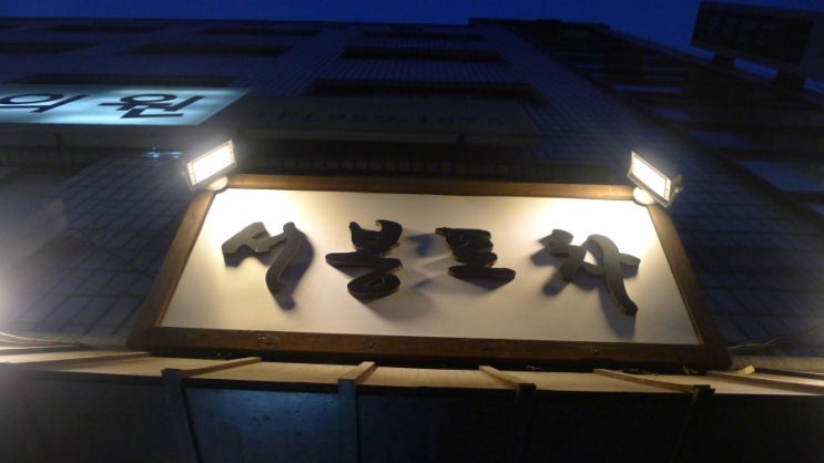 서봉포차 이미지