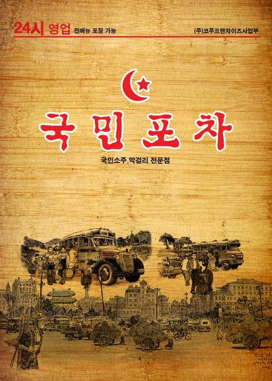 술이 땡기는 포차 이미지