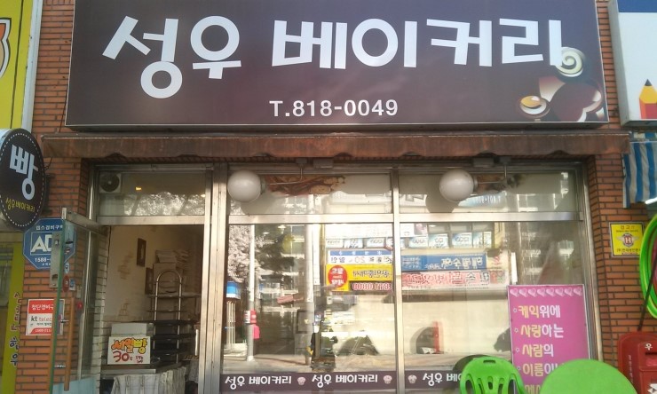 성우베이커리 이미지