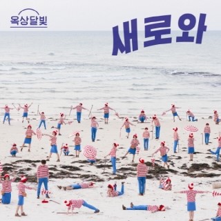 늘새로와 이미지