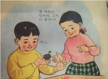 철수와영희 이미지