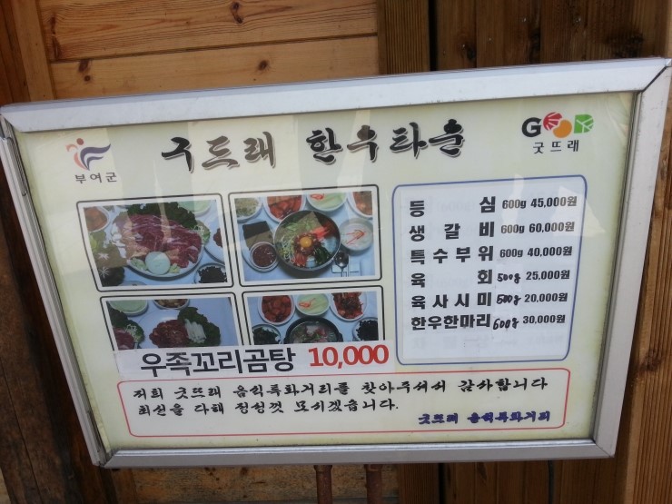 구드래한우타운 이미지