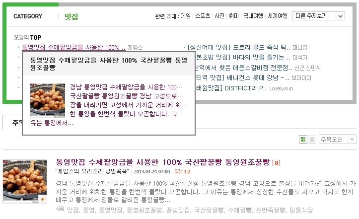 통영원조꿀빵 이미지