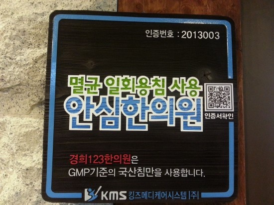 경희123한의원 이미지