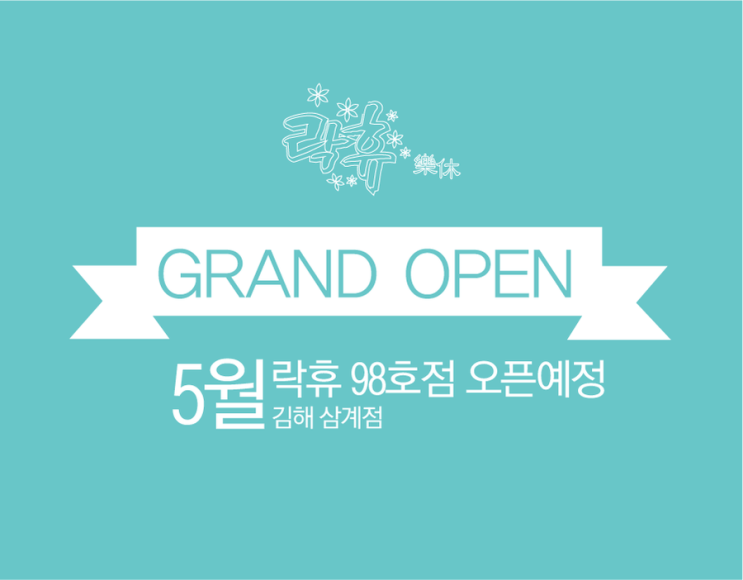 락휴노래타운김해 이미지