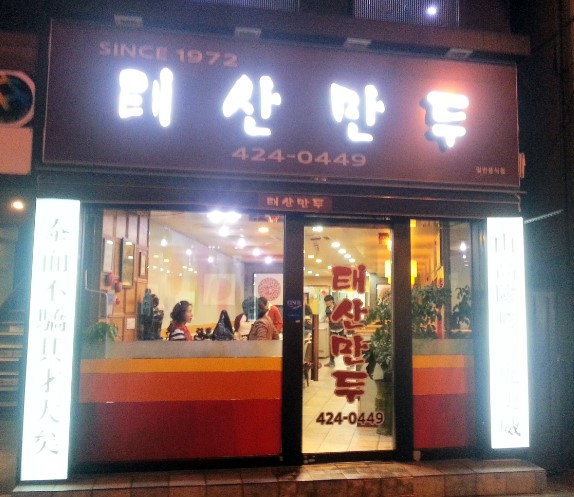 7080만두 이미지