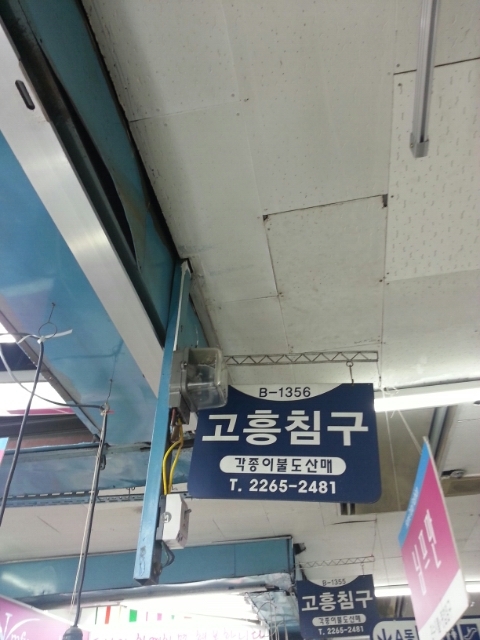 이불도매집 이미지