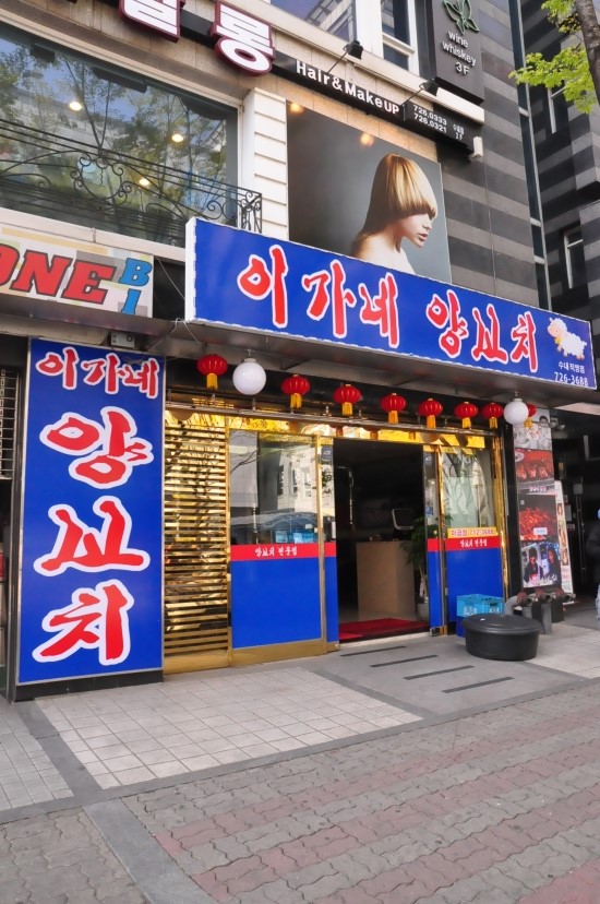 리가양꼬치 이미지