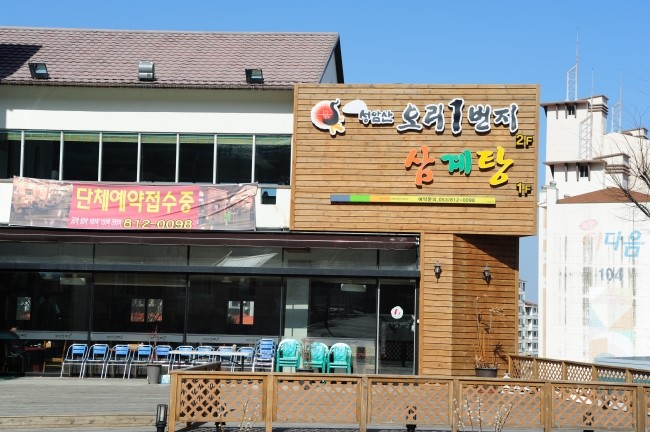 팔공산일번지맛집 이미지