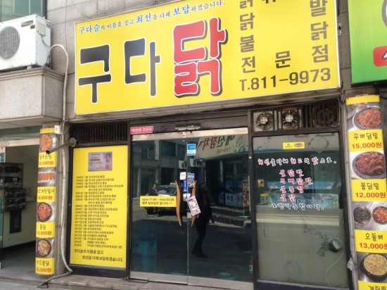 우리닭집 이미지