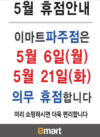 이마트파주점 이미지