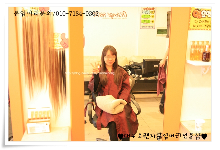 오렌지헤어샵 이미지