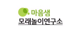 마음_샘연구소 이미지