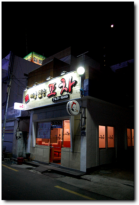 이름없는 포차 이미지