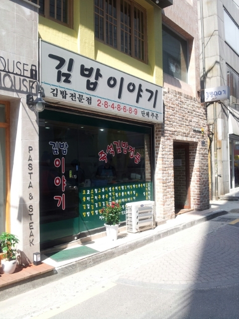 김밥이야기 이미지