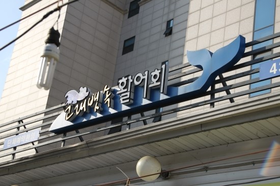고래초밥 이미지