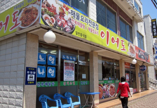 천지연랜드식당 이미지