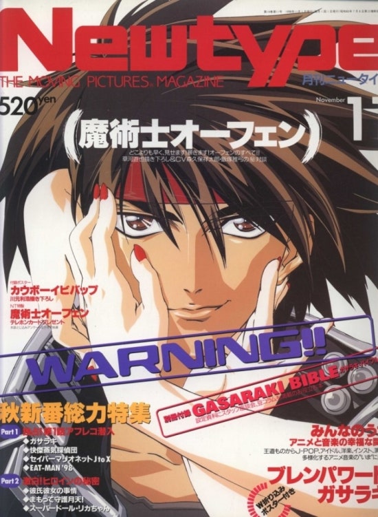 月刊ニュータイプ New 1998年7月号 Type 付録 最新作 Type