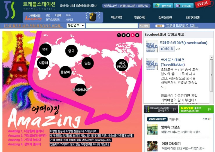 트래블스테이션 이미지