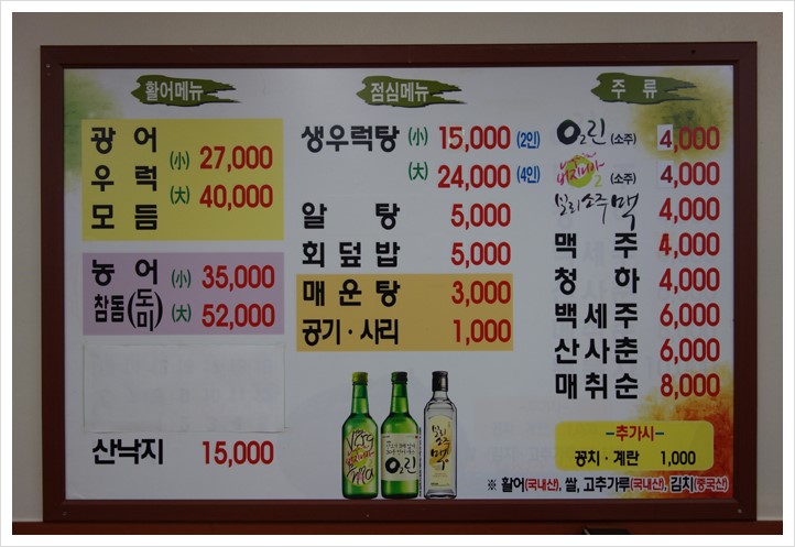 백두산횟집 이미지