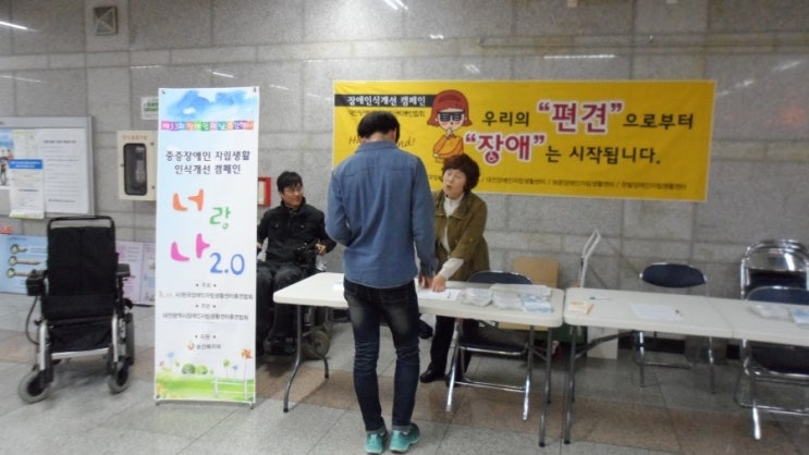 지하철역사(장애인총연합회) 이미지