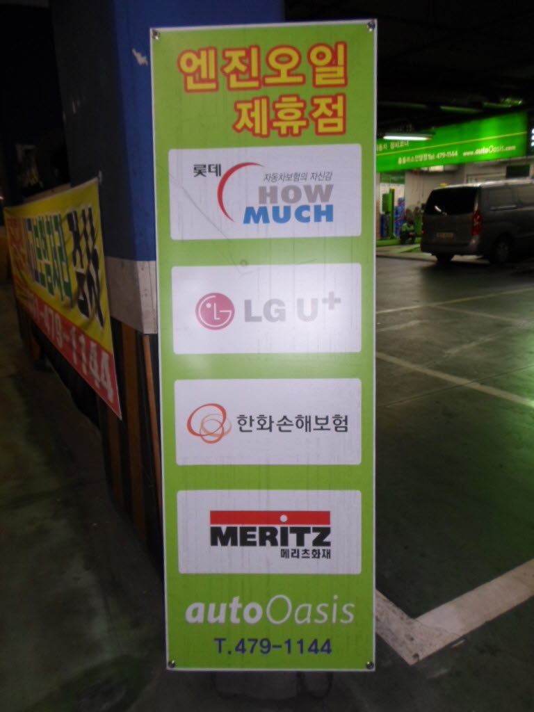 오토오아시스홈플러스 이미지