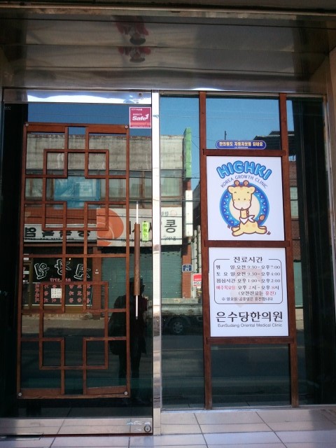 은수당한의원 이미지