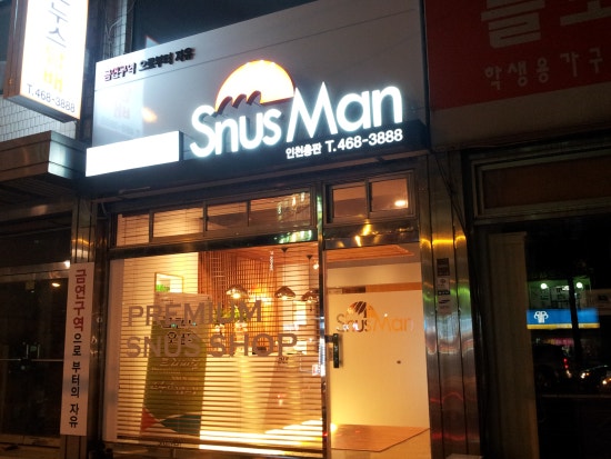 스누스맨 이미지