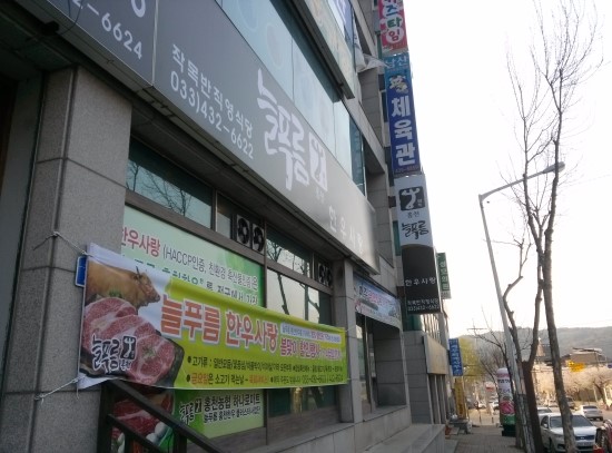 늘푸름개발 이미지