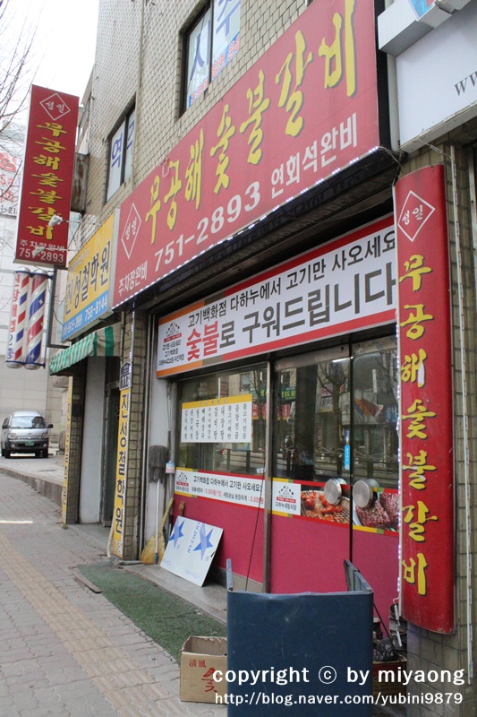 무공해숯불갈비 이미지