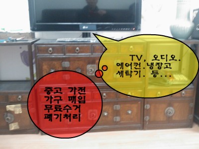 성북가전가구재활용센타 이미지
