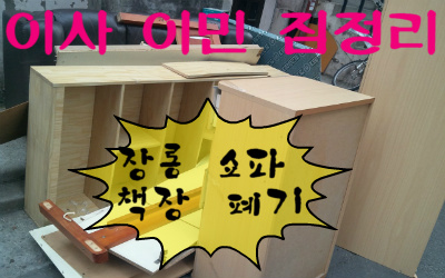 성북가전가구재활용센타 이미지