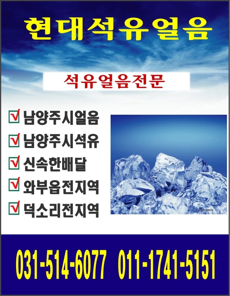 현대석유얼음 이미지