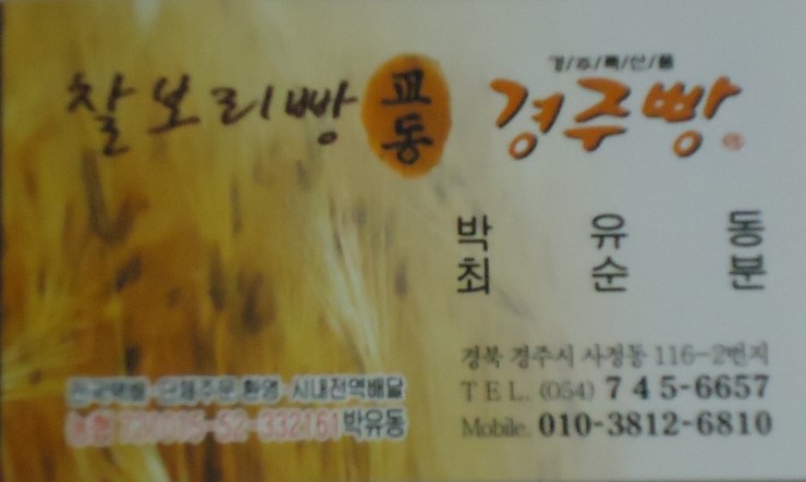 교동경주빵 이미지