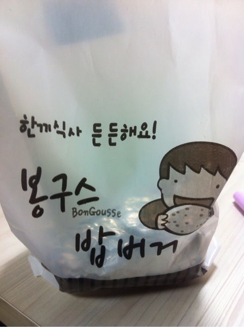 봉구스밥버거배재대학교 이미지