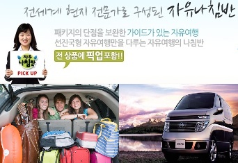 자유여행사 이미지