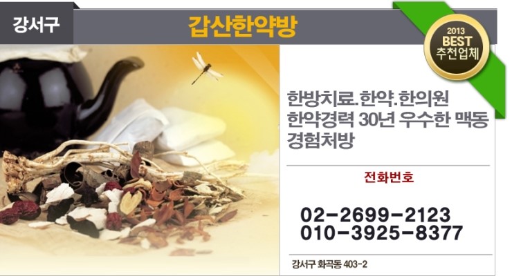 갑산한약방 이미지
