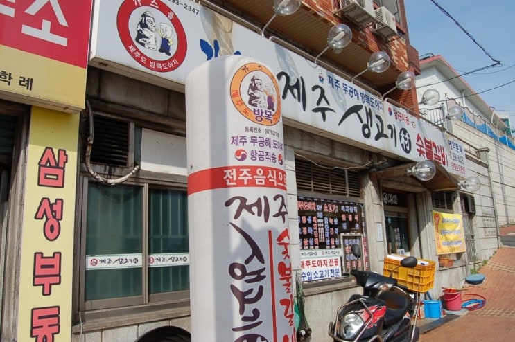 송도생고기촌 이미지