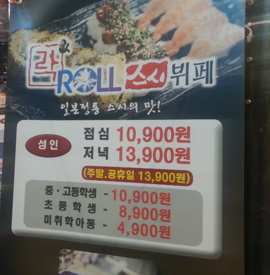 락앤롤초밥 이미지
